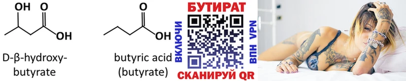 Бутират BDO 33%  OMG зеркало  Краснослободск 