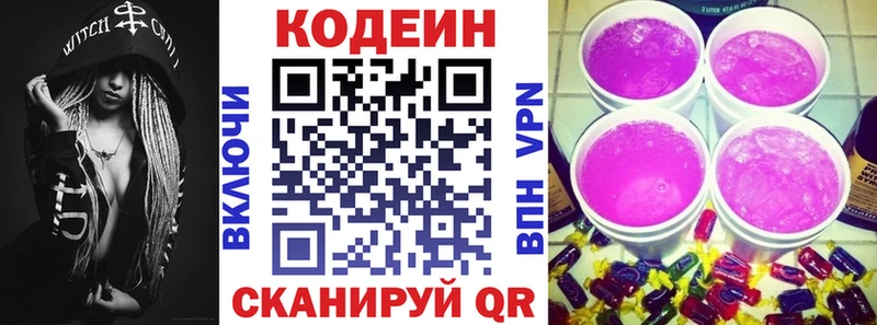 Кодеин напиток Lean (лин) Краснослободск